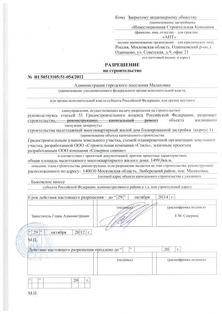 Решение застройщика о строительстве образец